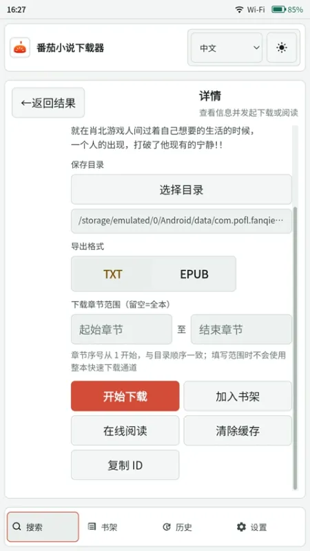 番茄小说下载器app下载截图3