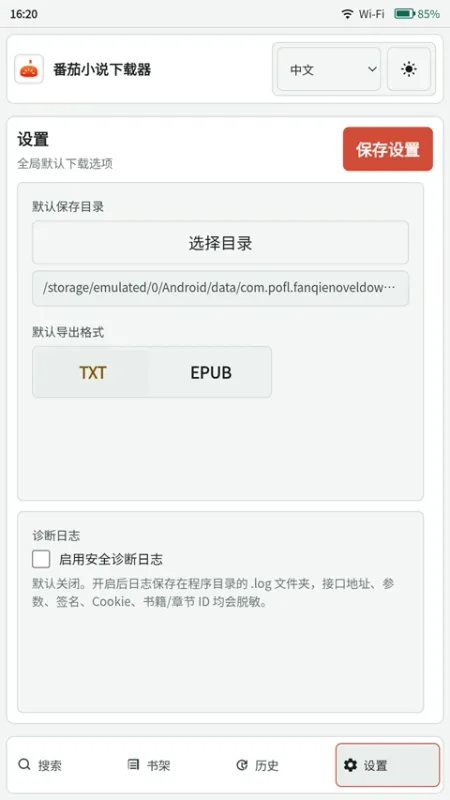使用方法分享截图1