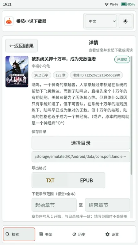 使用方法分享截图3