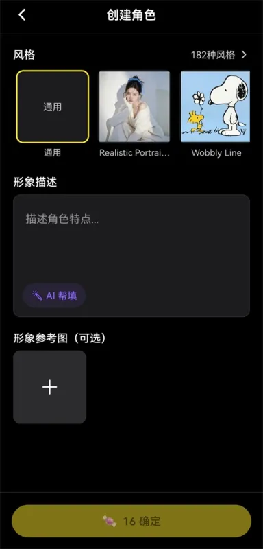 角色创作教程截图5