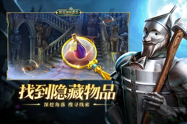 密室绝境逃生游戏手机版下载安装截图3