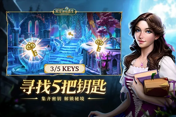 密室绝境逃生游戏手机版下载安装截图5