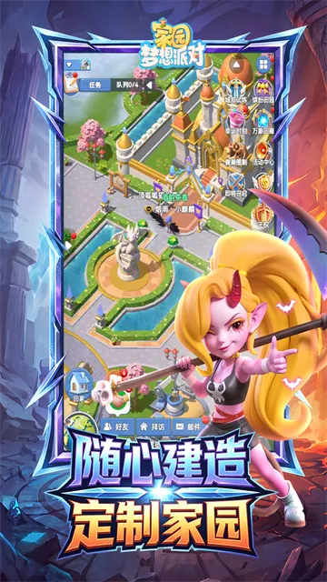 家园梦想派对折扣版截图3