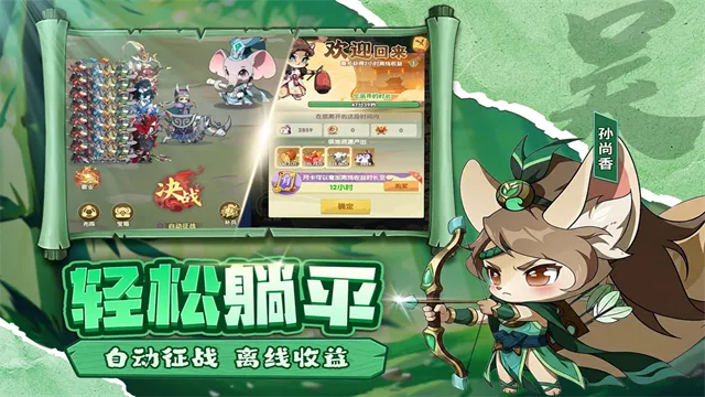 冲啊逗英雄九游版截图3