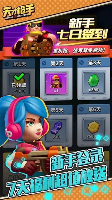天才枪手手游安卓版下载截图3
