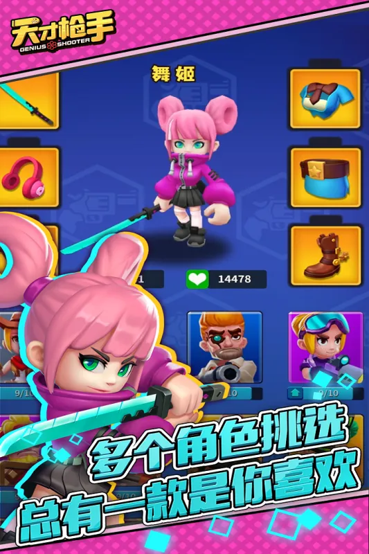 天才枪手免费游戏优势 天才枪手免费游戏优势