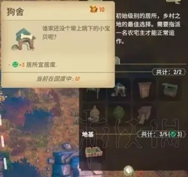 游戏攻略截图4