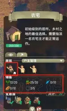 游戏攻略截图5