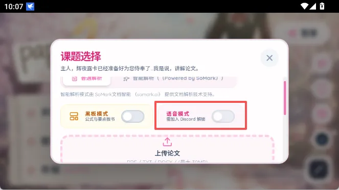 语音模式怎么开截图2