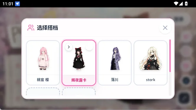 怎么加角色截图2