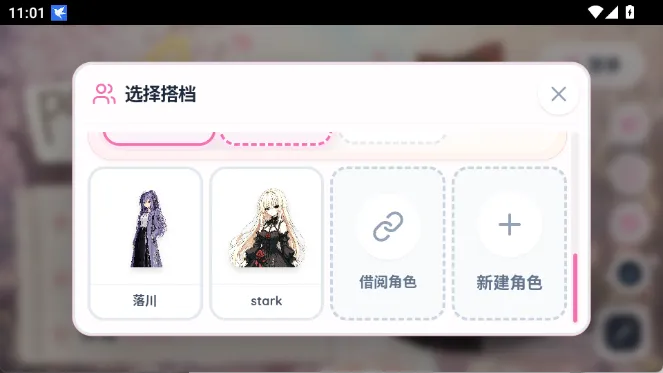 怎么加角色截图4