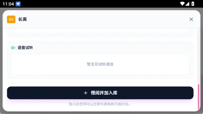 怎么加角色截图8