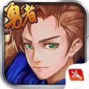 千年风华圣剑联盟手机版