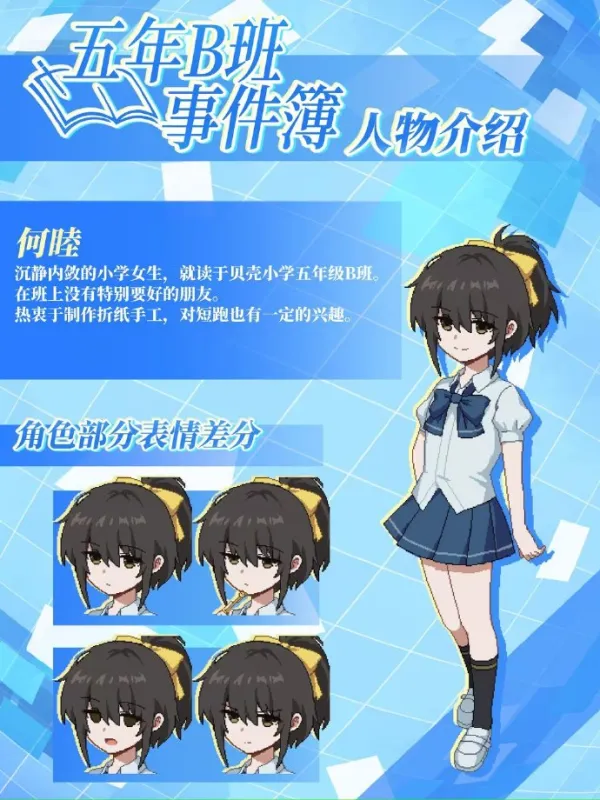 角色介绍截图2