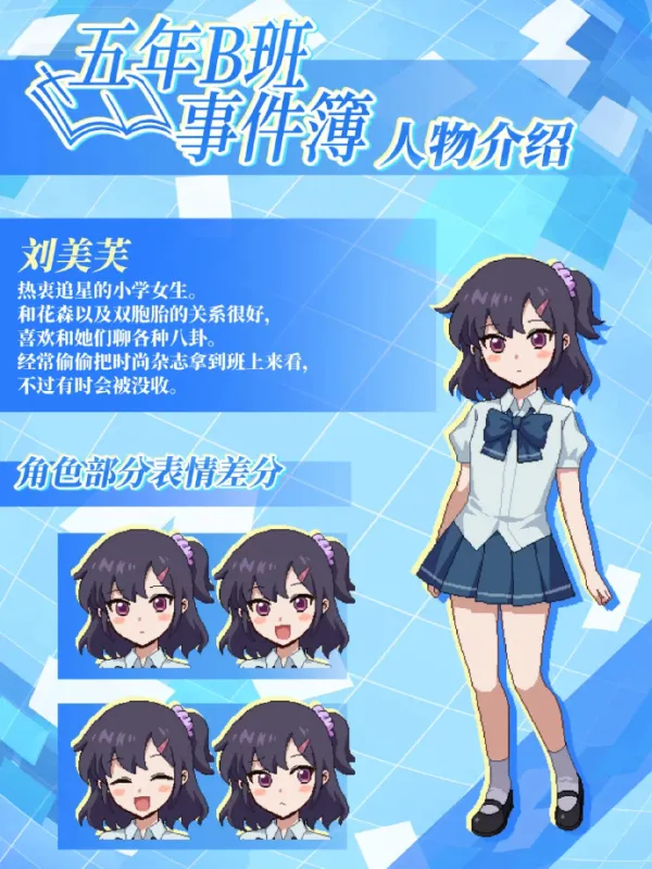角色介绍截图8