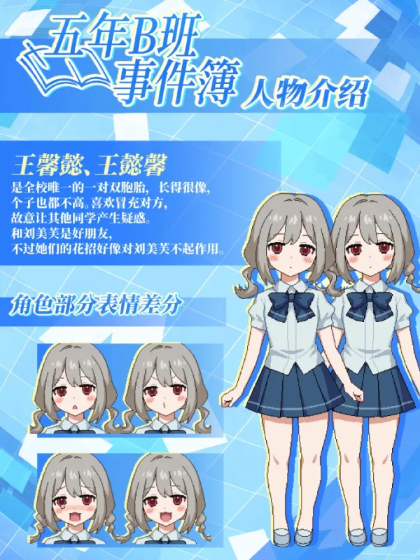 角色介绍截图9