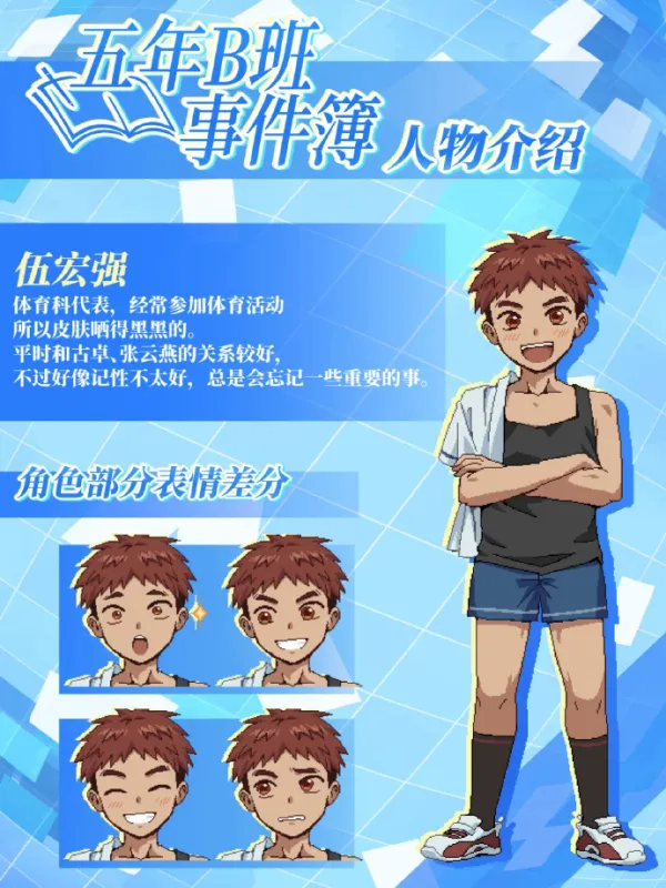 角色介绍截图14
