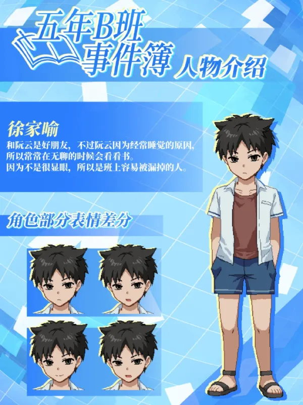 角色介绍截图16