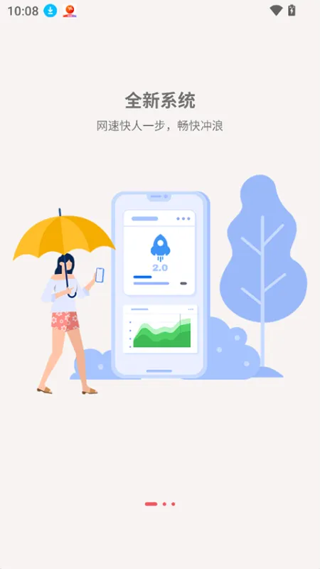 梦联通信app官方正版下载截图2