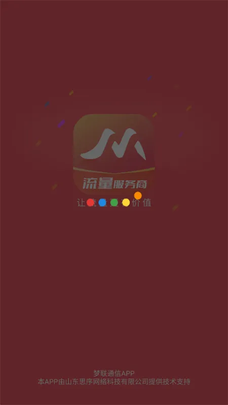 梦联通信app官方正版下载截图4