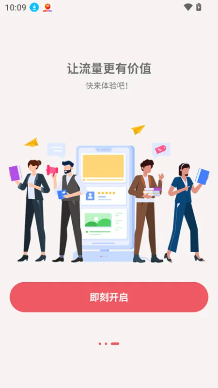 梦联通信app官方正版下载截图5