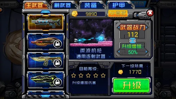 游戏攻略截图5