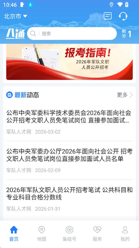 八一通官方正版下载截图1