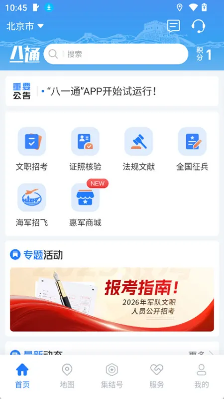 八一通官方正版下载截图2