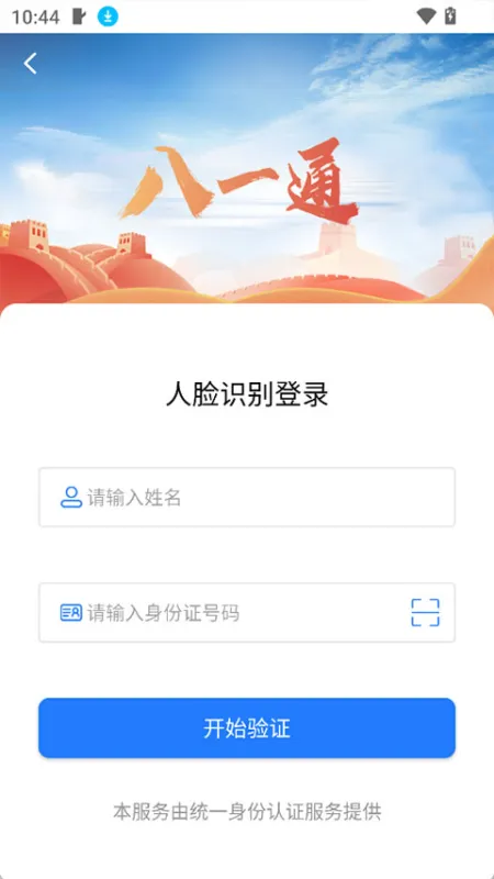 八一通官方正版下载截图3