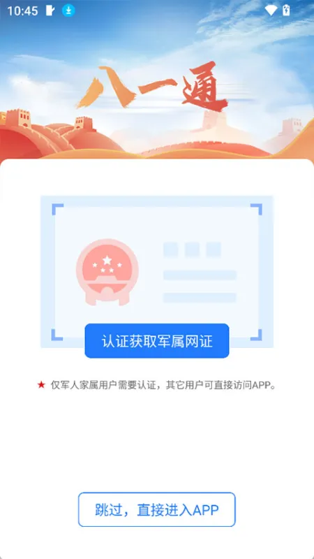 八一通官方正版下载截图4
