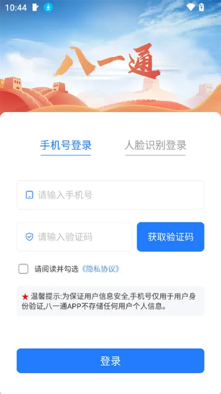 八一通官方正版下载截图5