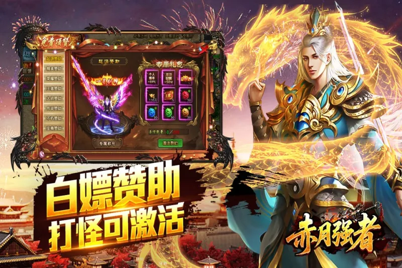 赤月强者攻速版传奇下载截图2