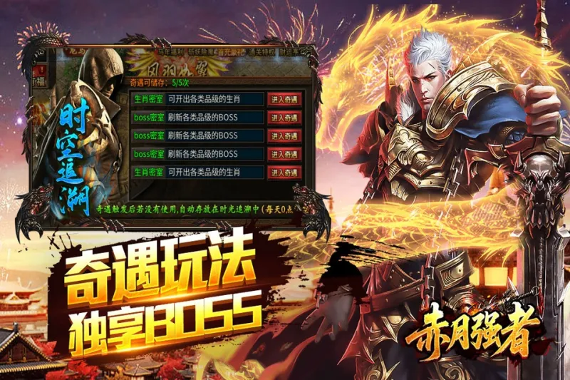 赤月强者攻速版传奇下载截图4