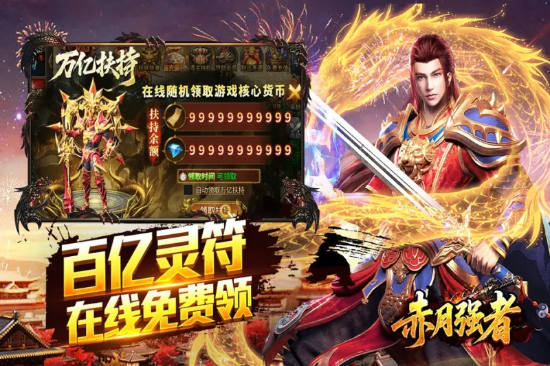 赤月强者攻速版传奇下载截图5