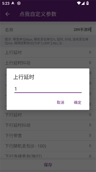 闪光盾弱网2026年最新版本截图1