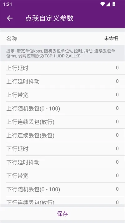 闪光盾弱网2026年最新版本截图3