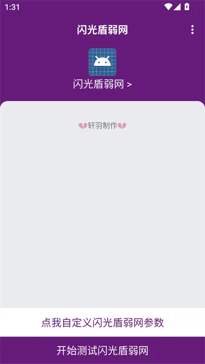 闪光盾弱网2026年最新版本截图4