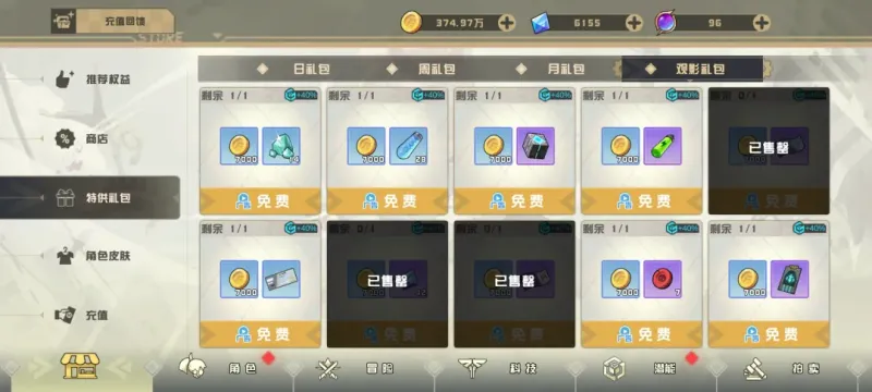 日常攻略3