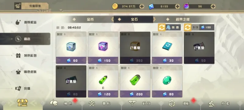 日常攻略5