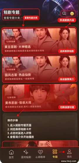 黄豆魔改短剧App快速上手指南 黄豆魔改短剧App快速上手指南