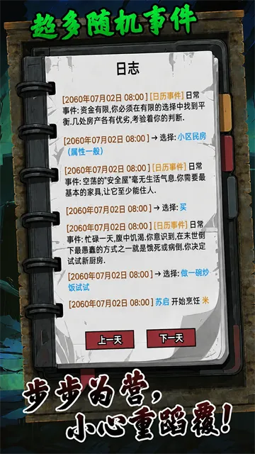 我有一个末日安全屋下载截图3