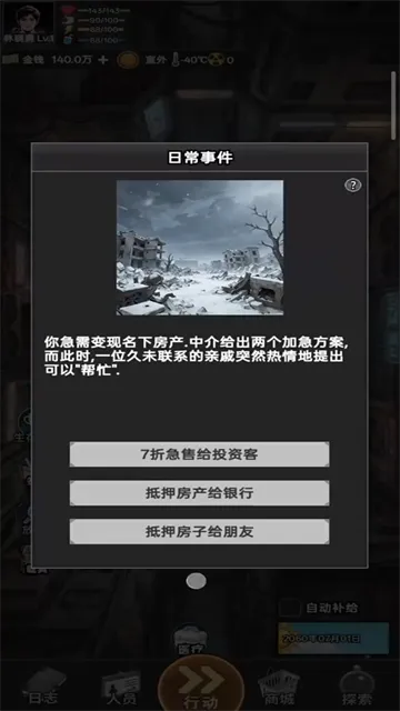 我有一个末日安全屋下载截图5