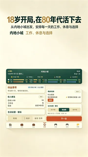 穿越80年代游戏下载截图1