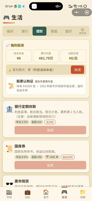 穿越80年代