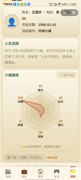 穿越80年代