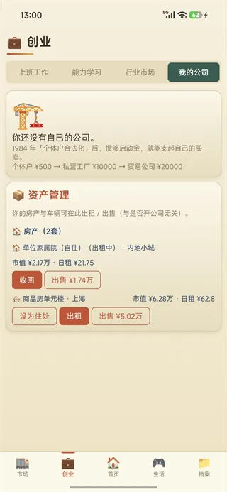 穿越80年代