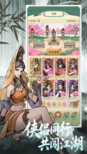 剑定武林手游下载截图2