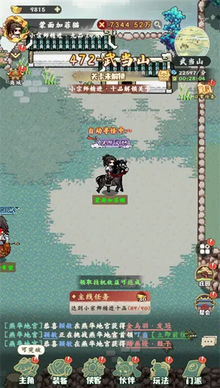 剑定武林