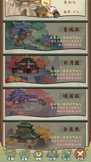 剑定武林