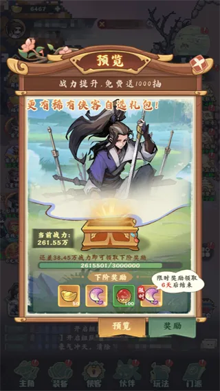 剑定武林